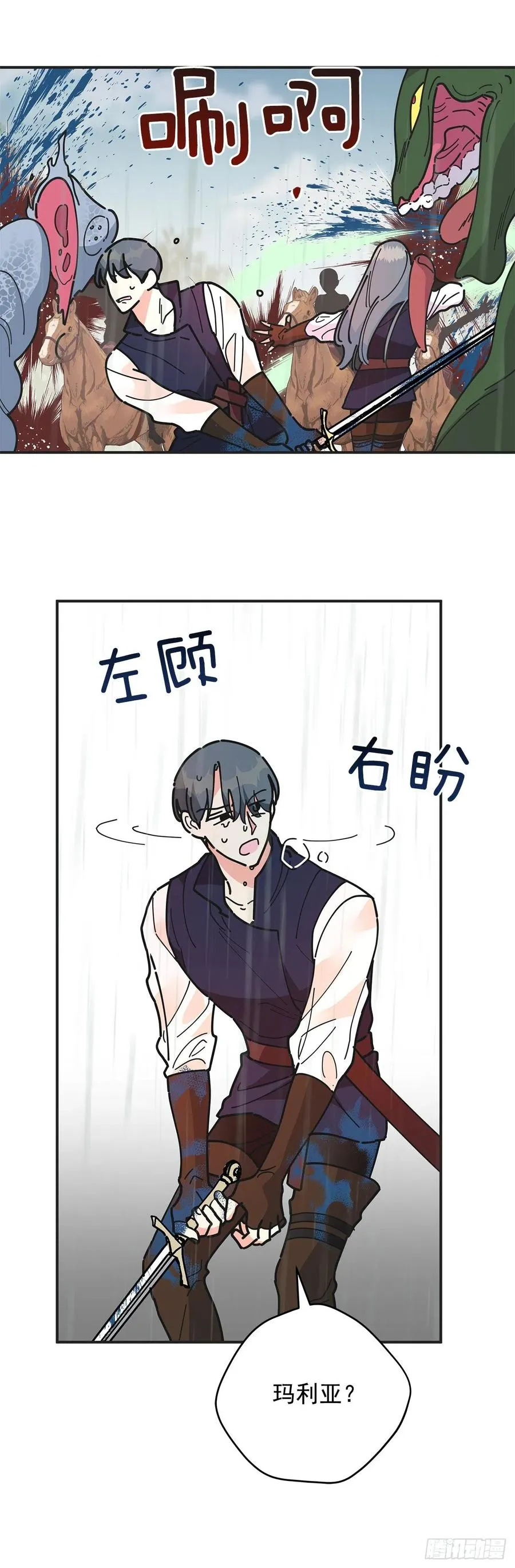 56.作战失败 第29页