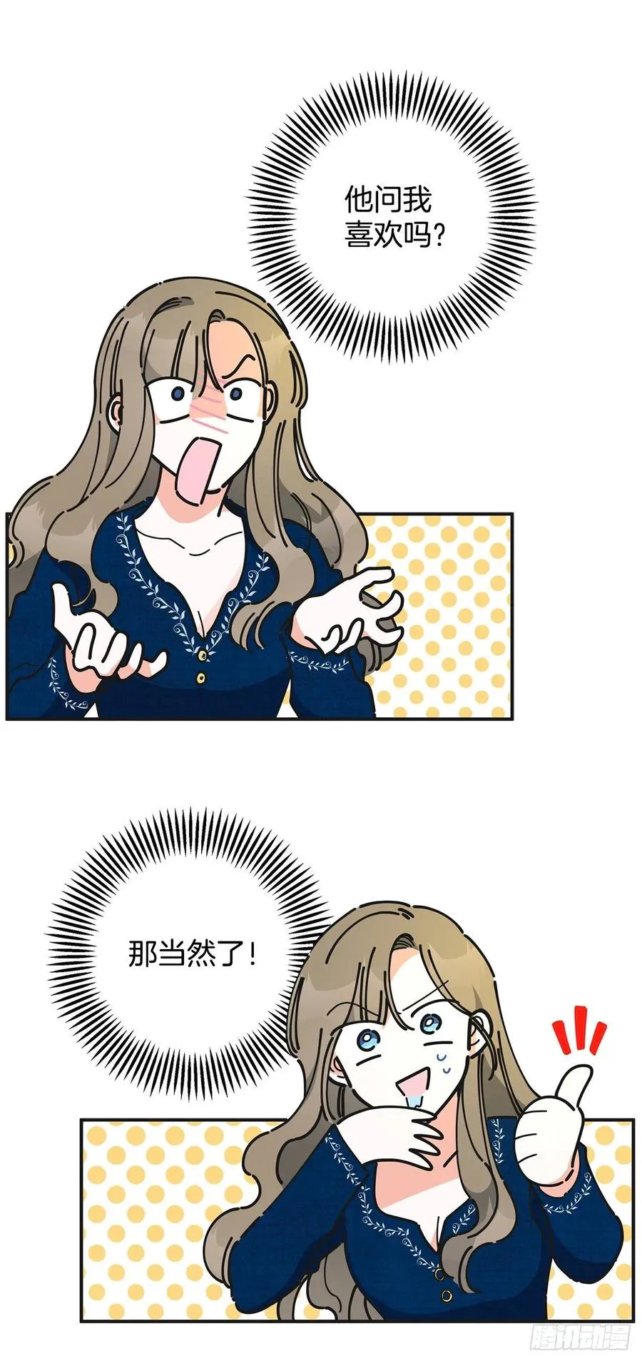 58.陪在我身边 第6页