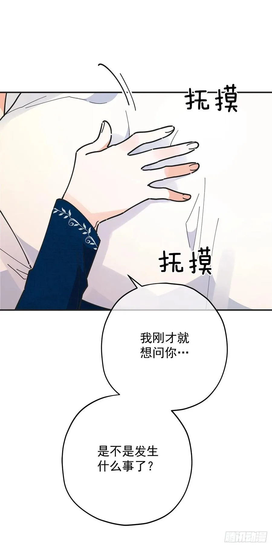 58.陪在我身边 第12页