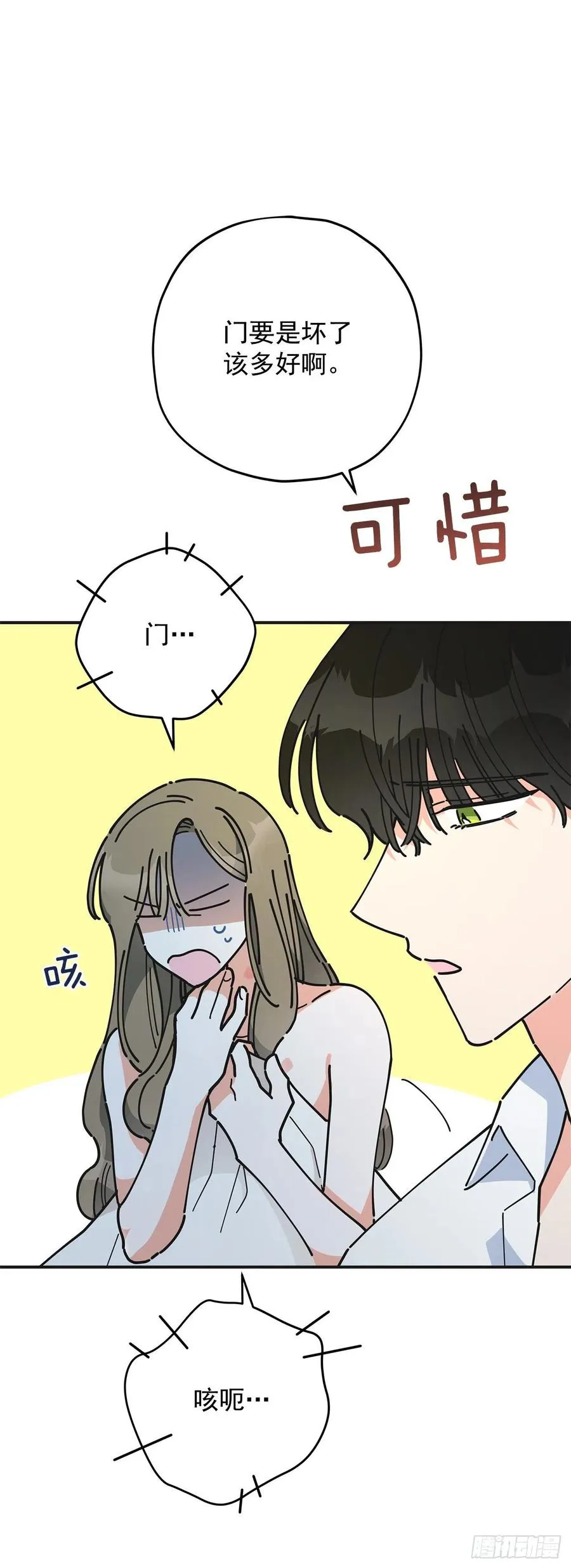 59.求婚？！ 第3页