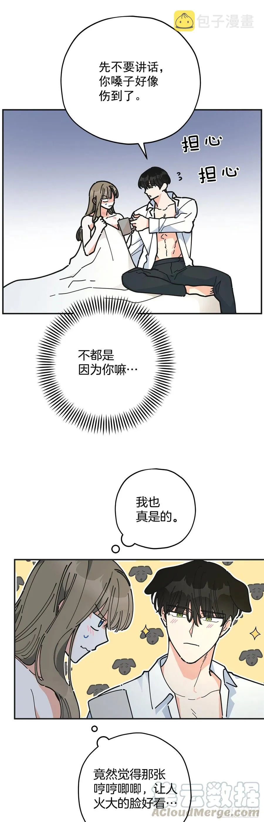59.求婚？！ 第4页
