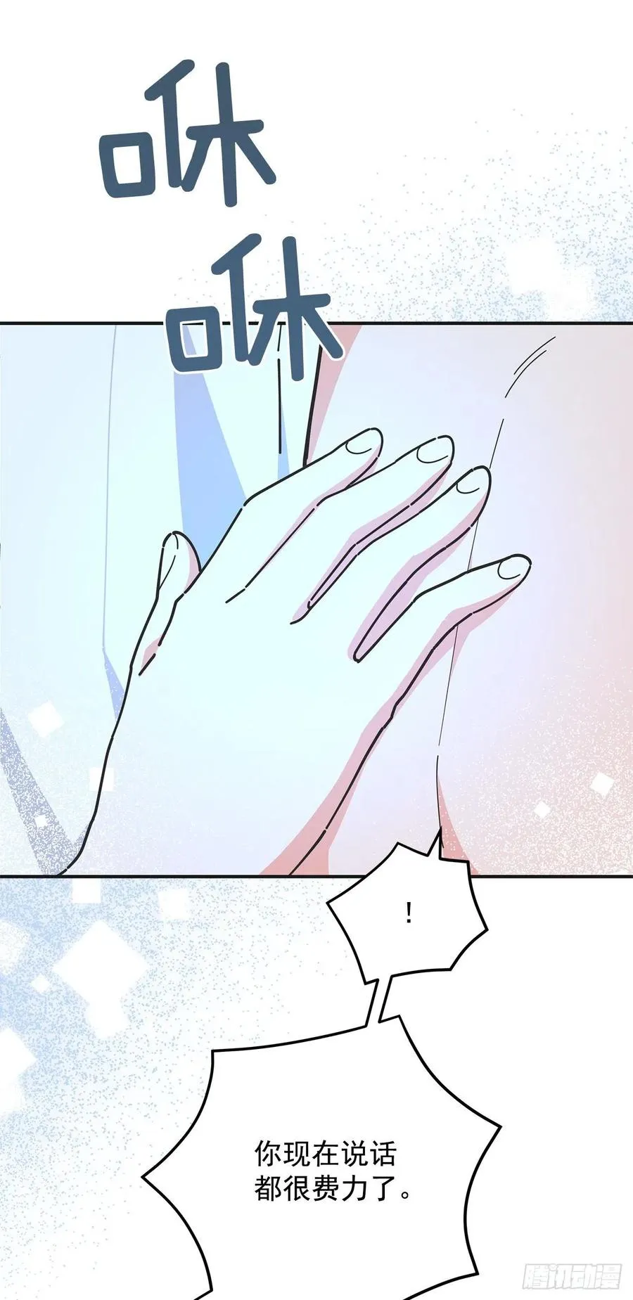 59.求婚？！ 第15页
