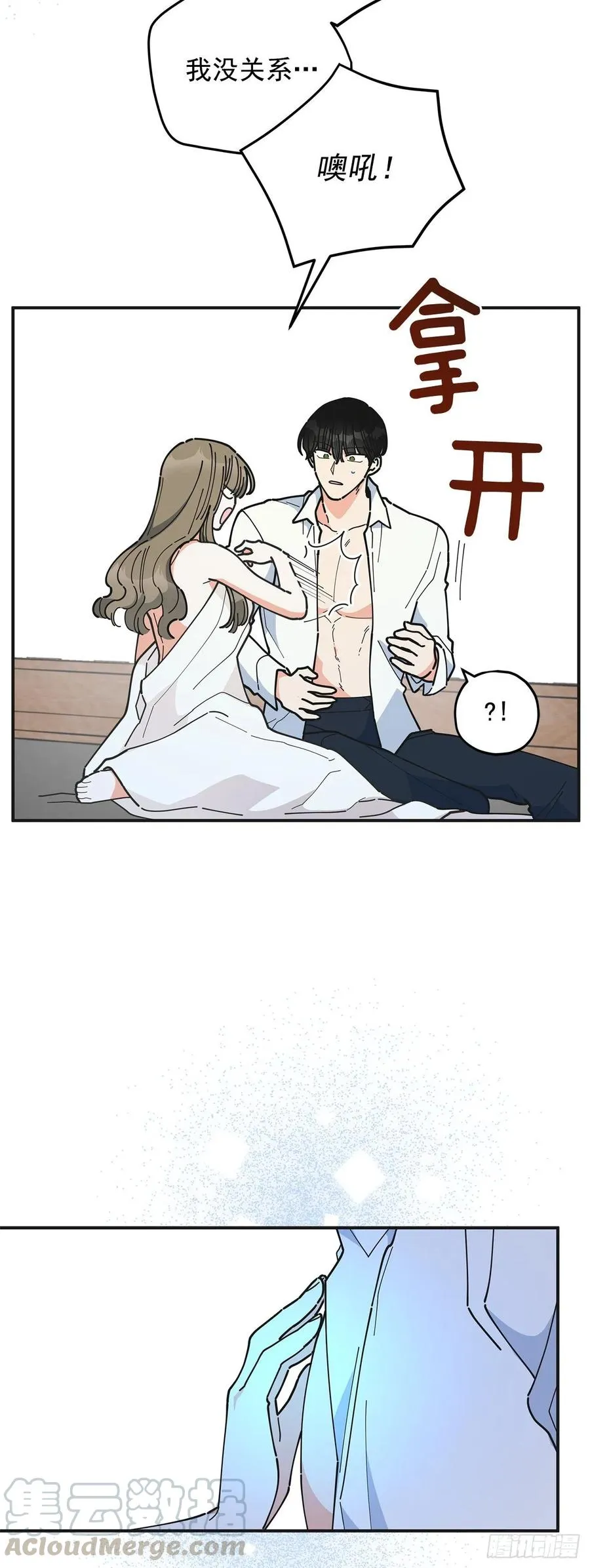 59.求婚？！ 第16页
