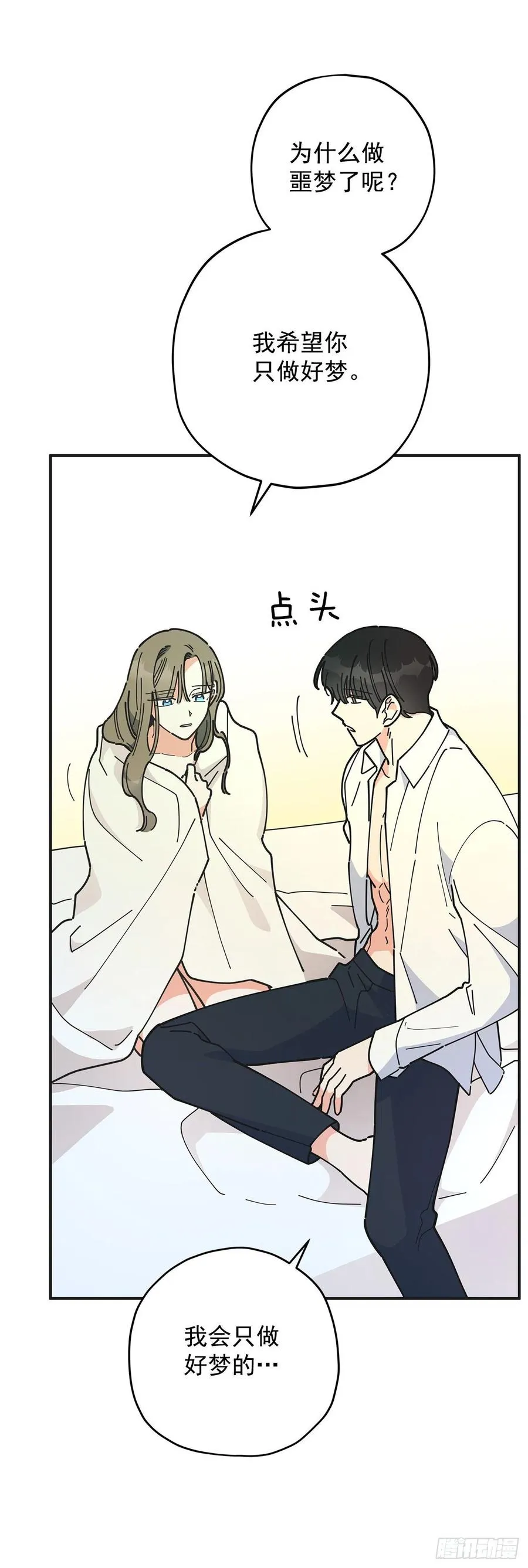 59.求婚？！ 第18页