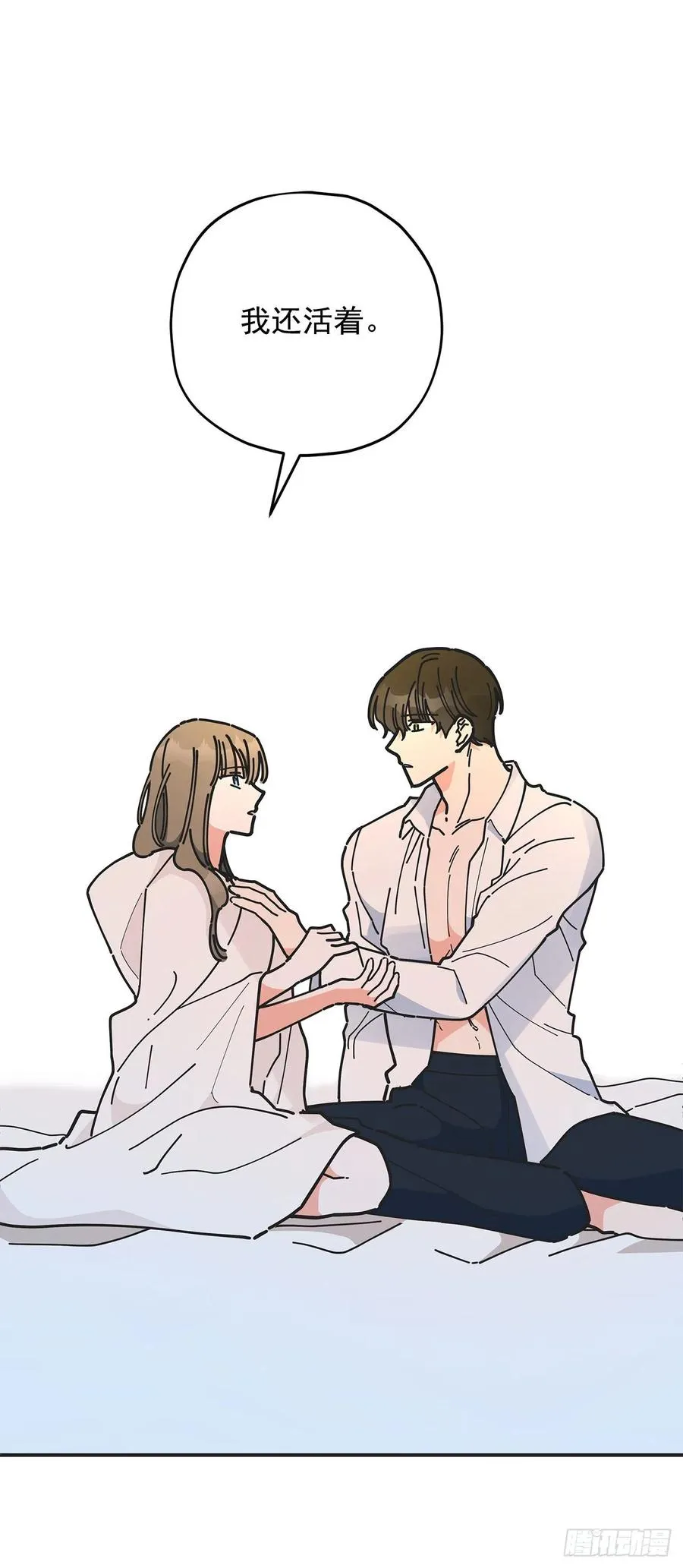 59.求婚？！ 第21页