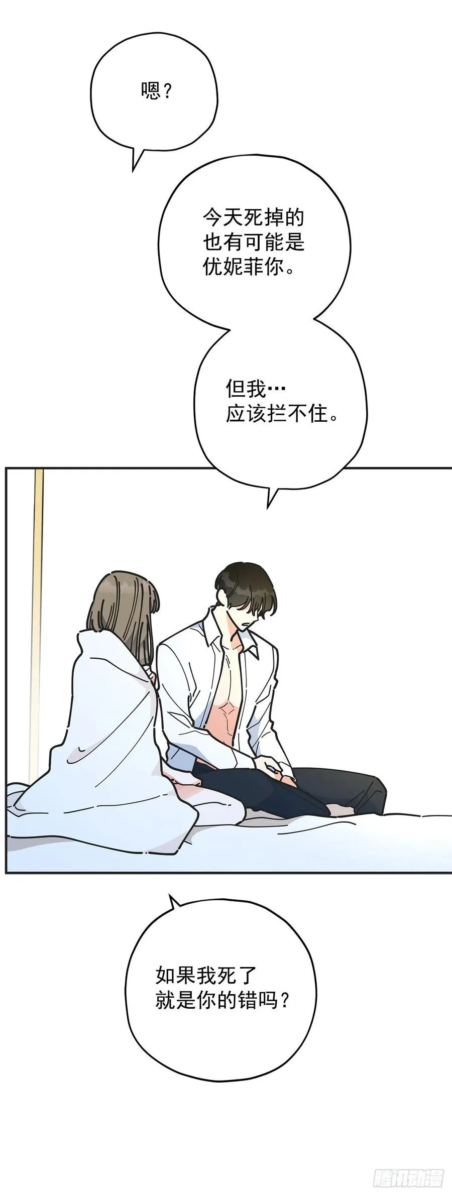 59.求婚？！ 第26页