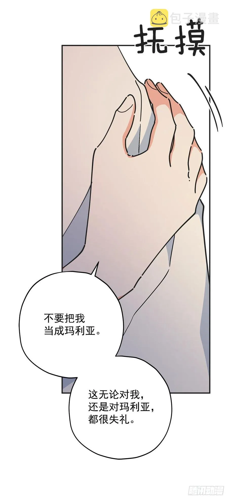 59.求婚？！ 第33页
