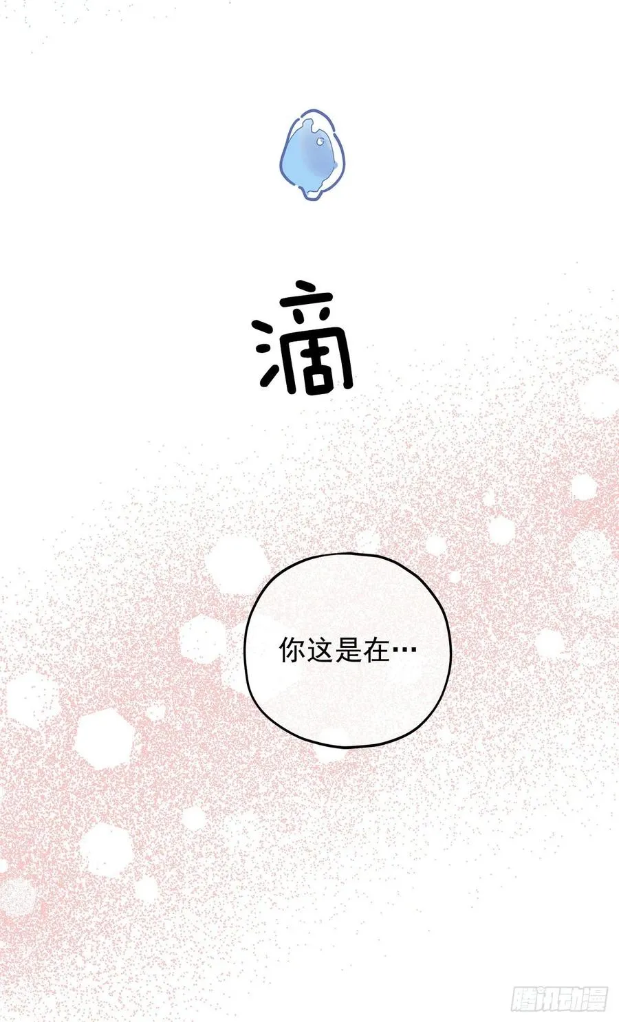 59.求婚？！ 第51页