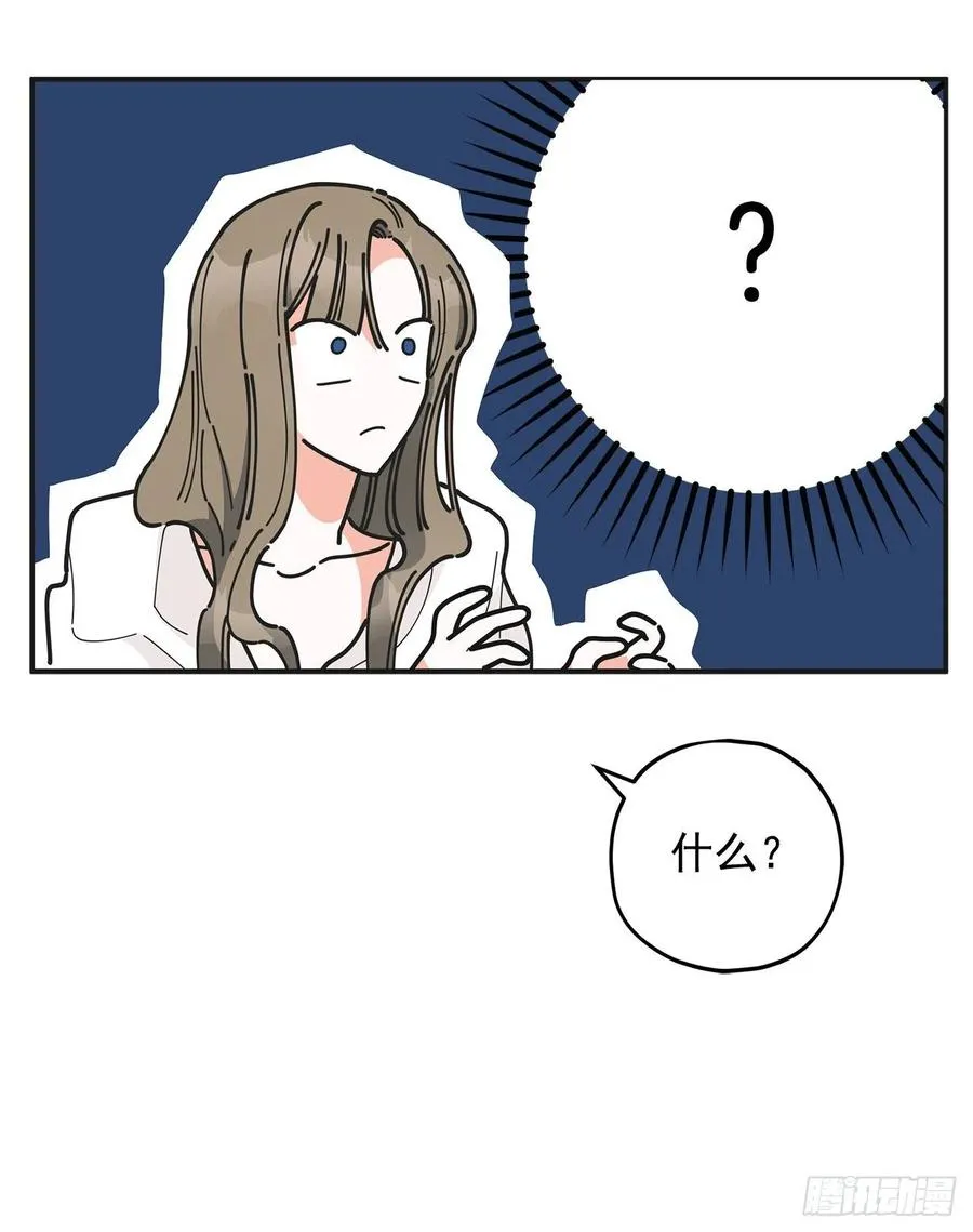 59.求婚？！ 第53页