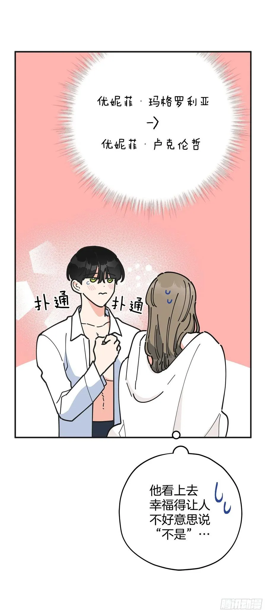 59.求婚？！ 第54页