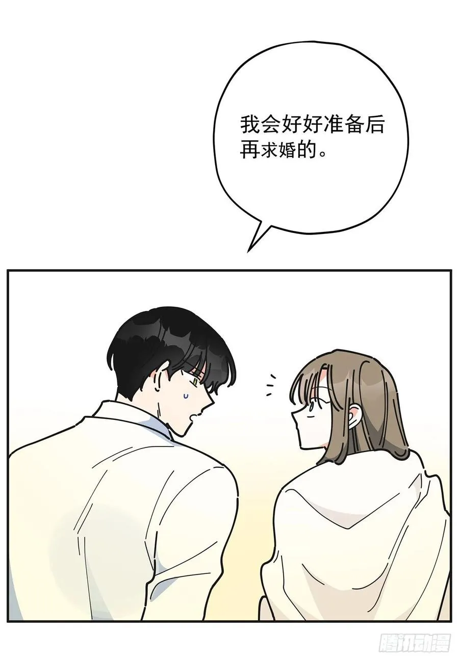 59.求婚？！ 第56页
