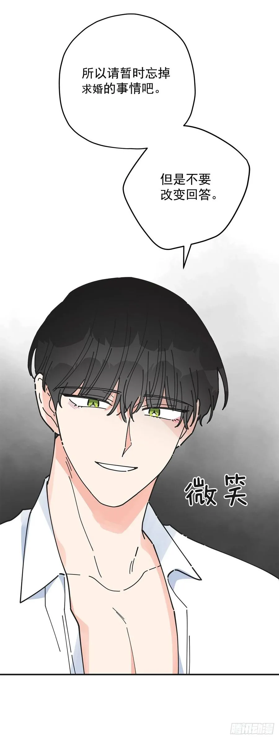 59.求婚？！ 第57页