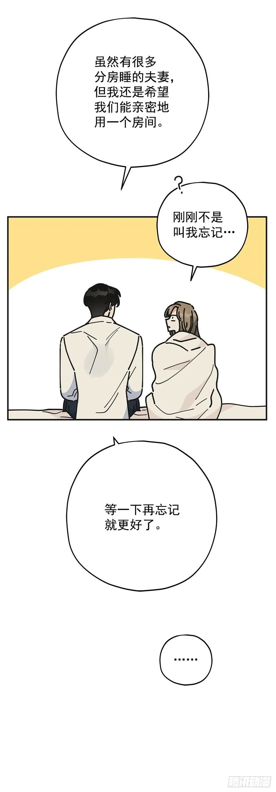 59.求婚？！ 第60页