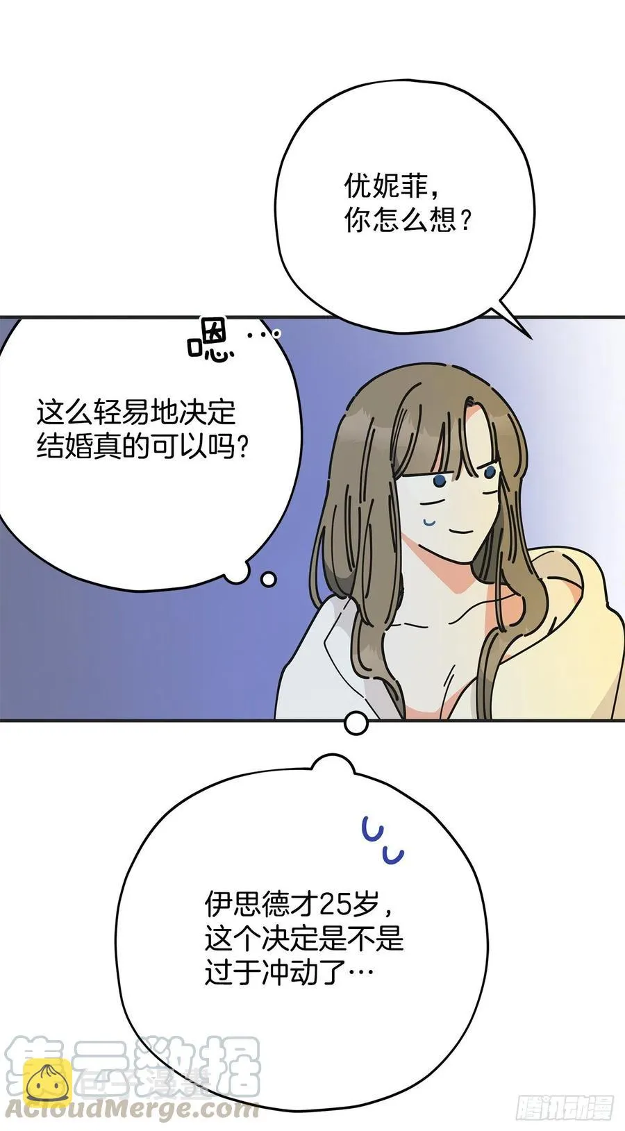 59.求婚？！ 第61页