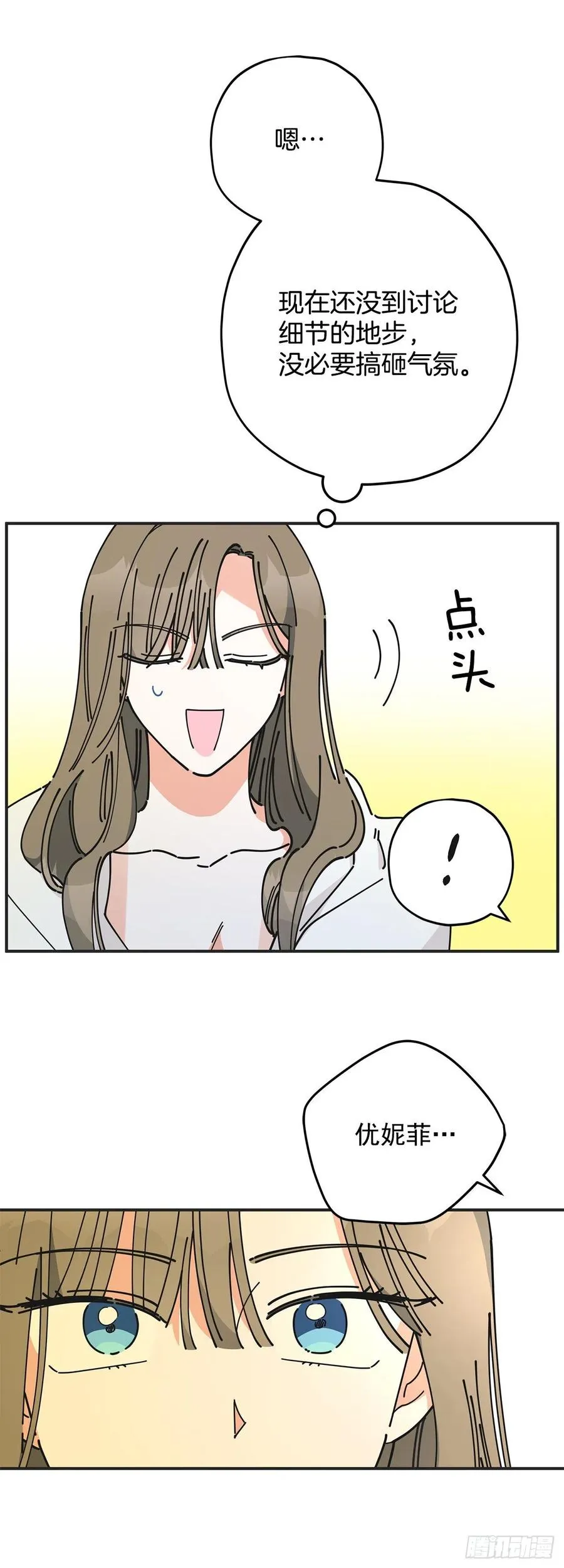 59.求婚？！ 第63页