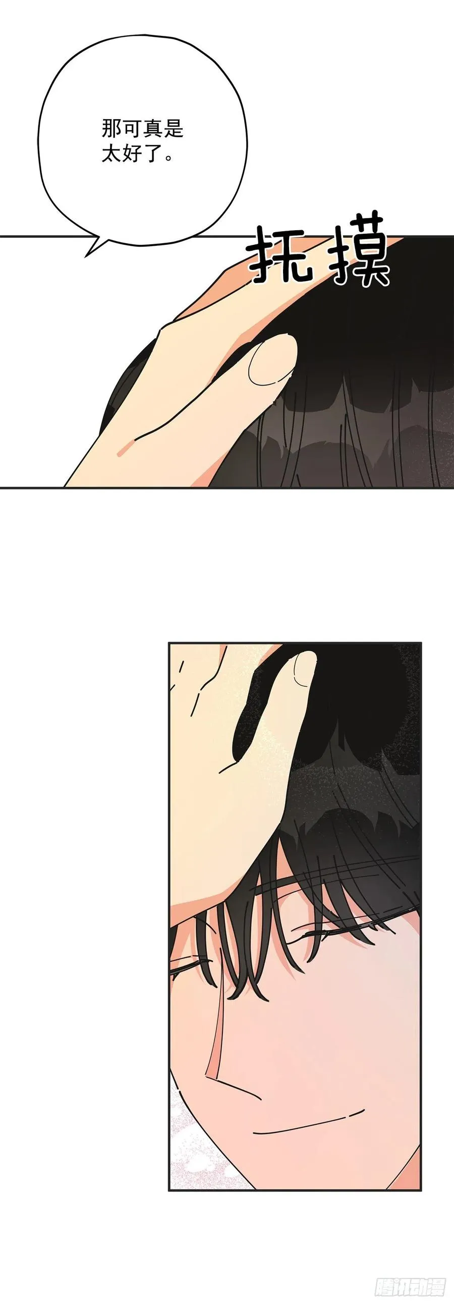 59.求婚？！ 第66页
