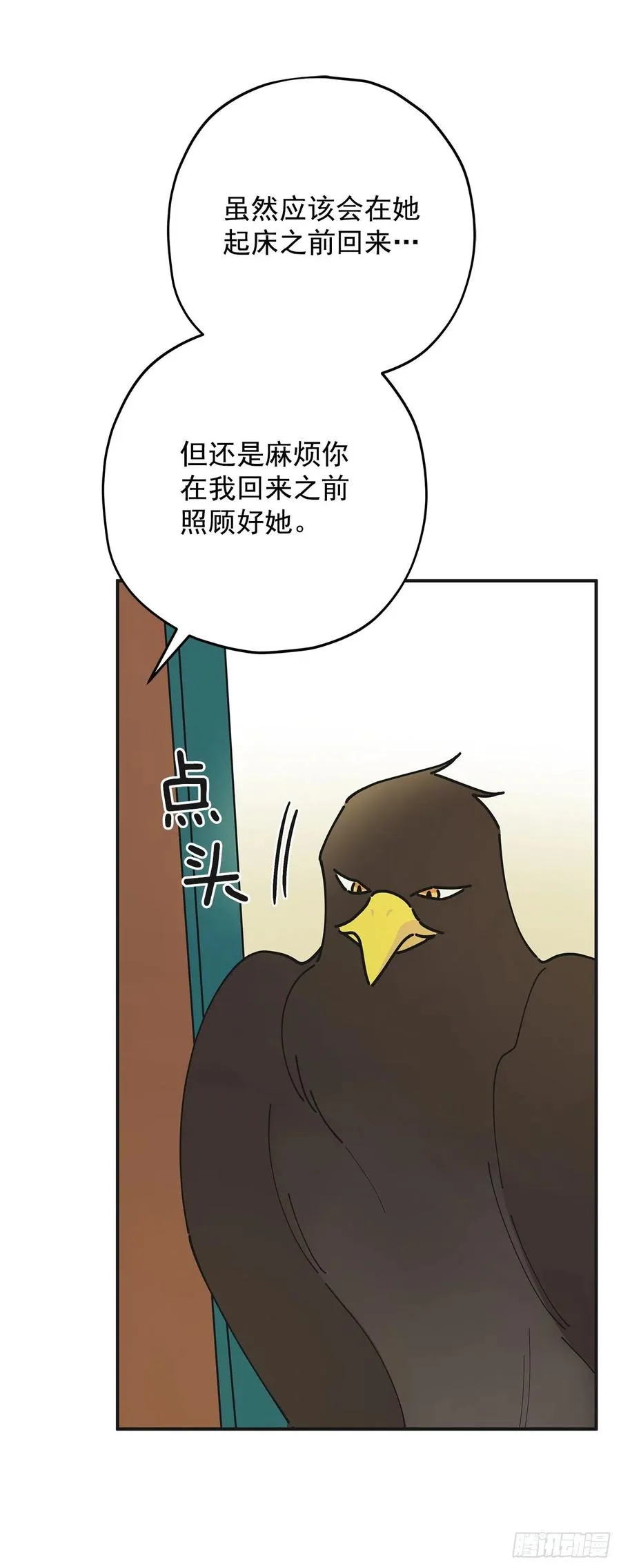 60.前往魔林 第8页