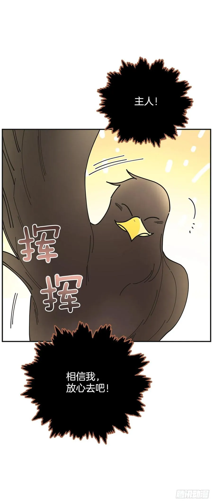 60.前往魔林 第15页