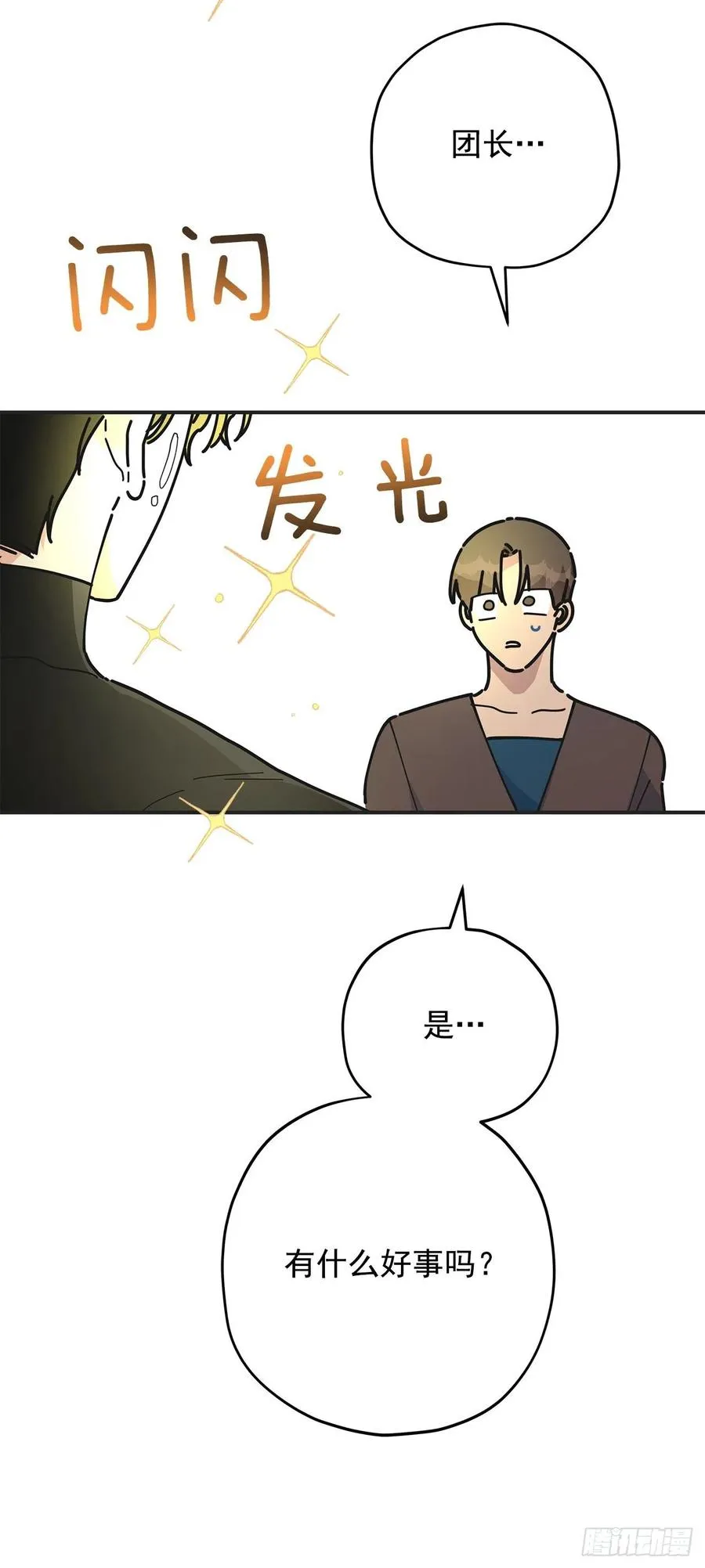 60.前往魔林 第23页