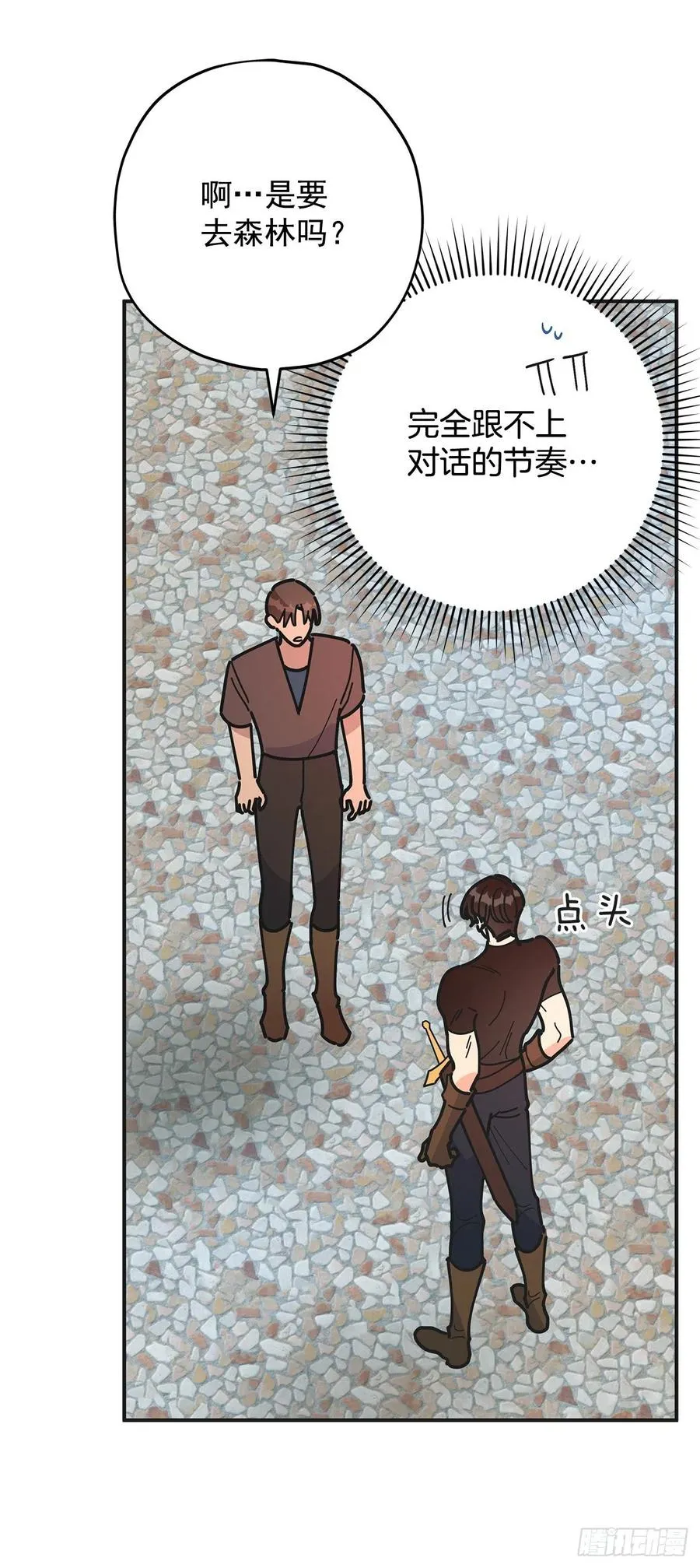 60.前往魔林 第32页