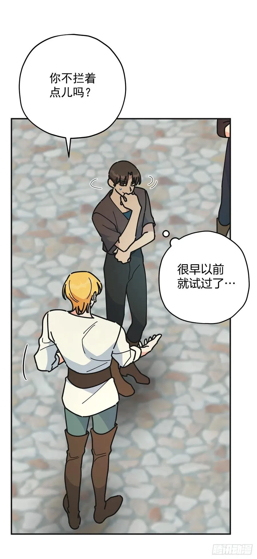 60.前往魔林 第35页