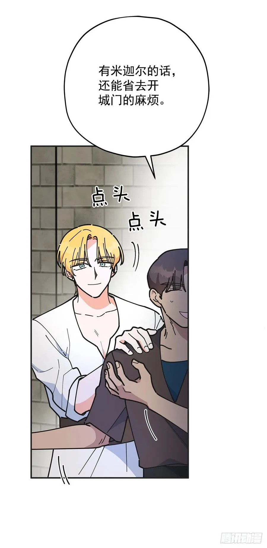 60.前往魔林 第41页