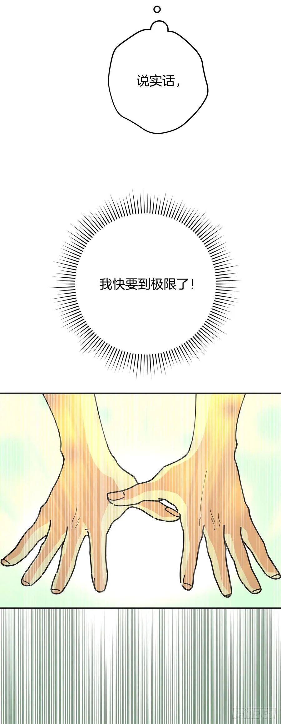 61.杀戮 第36页