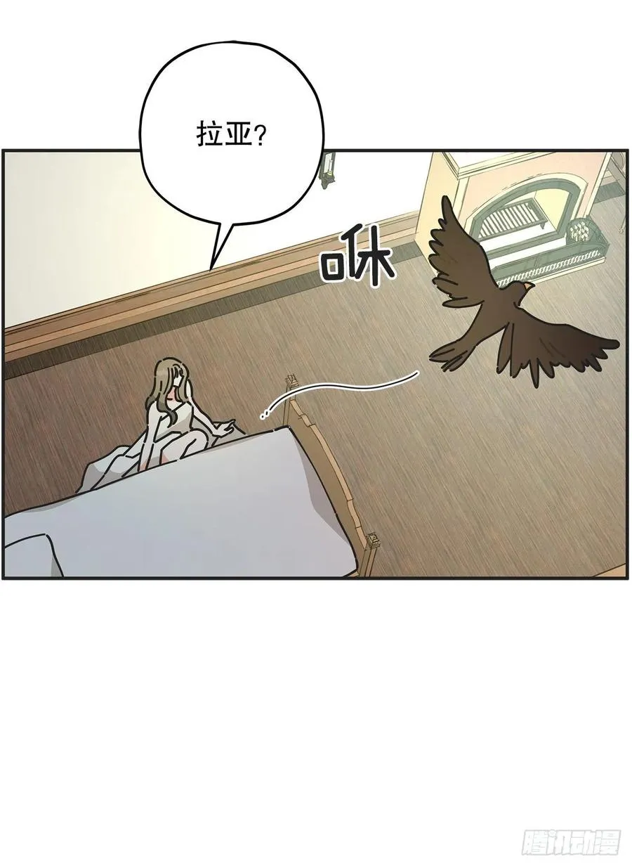 62.圈套 第20页