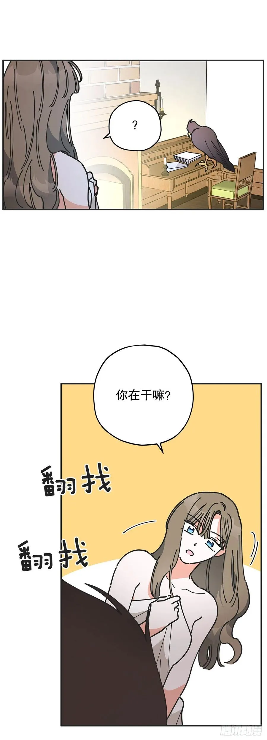 62.圈套 第21页