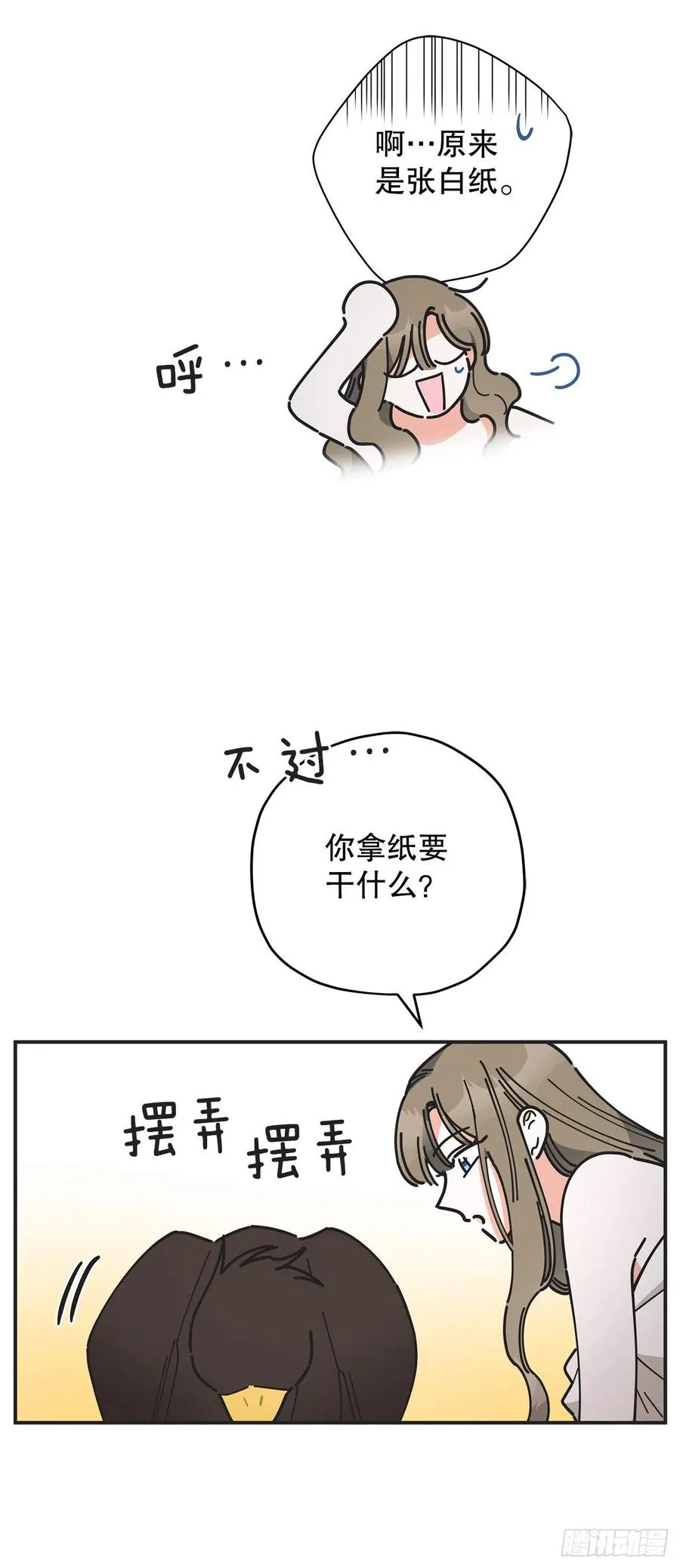 62.圈套 第24页