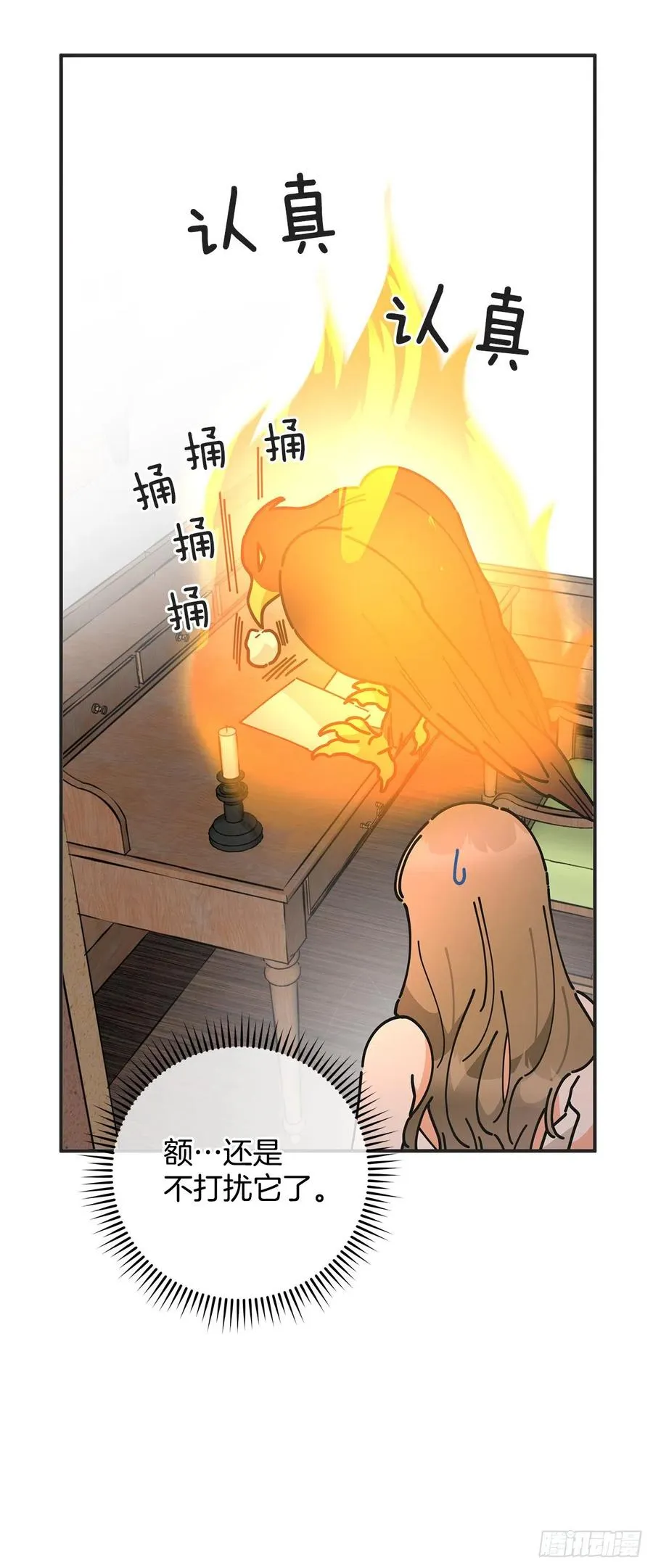 62.圈套 第26页