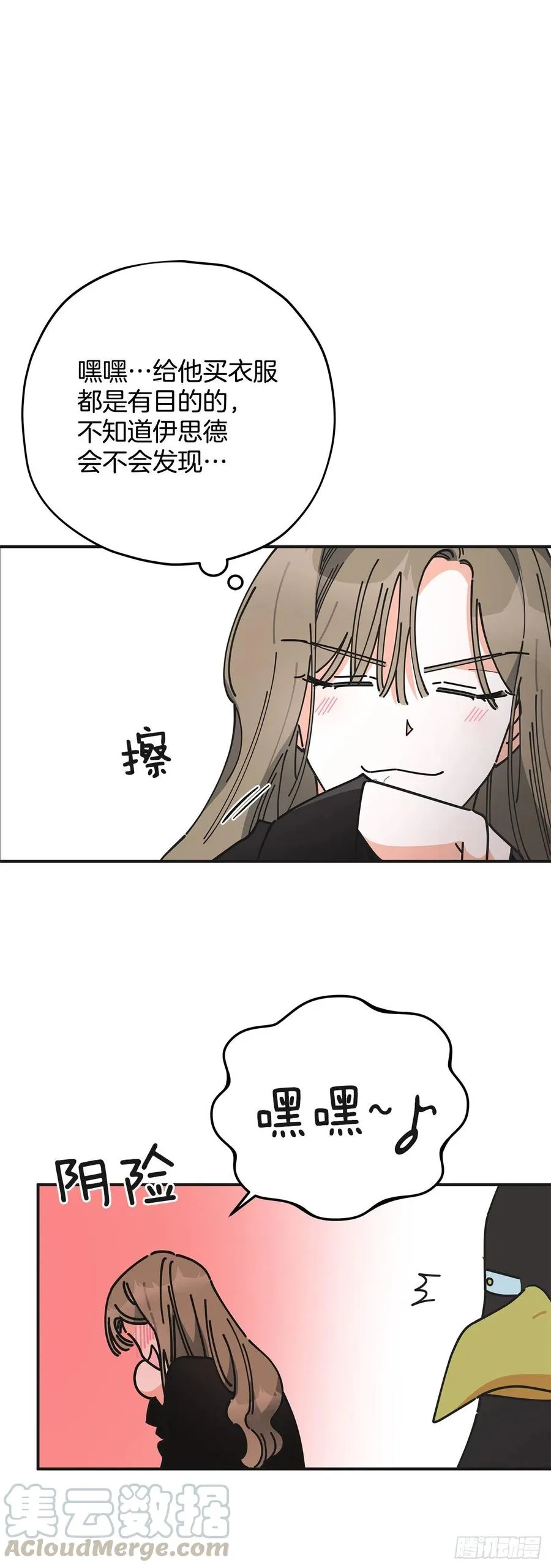 62.圈套 第34页