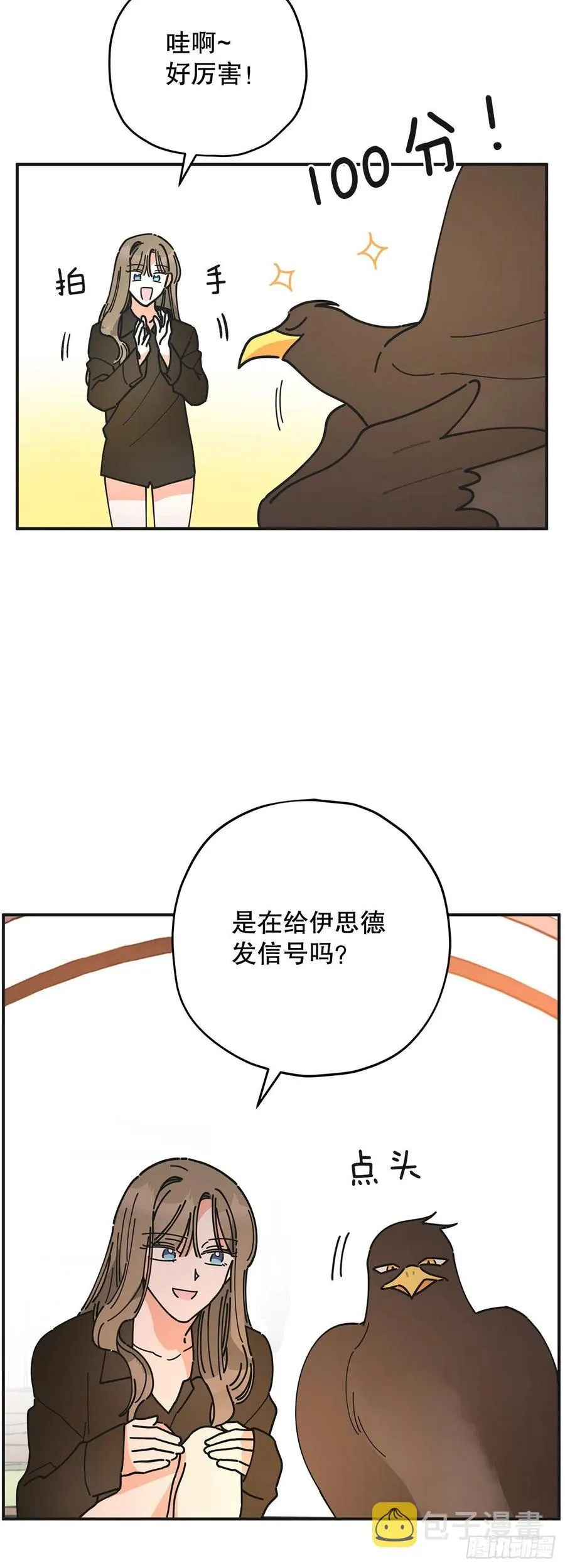 62.圈套 第42页