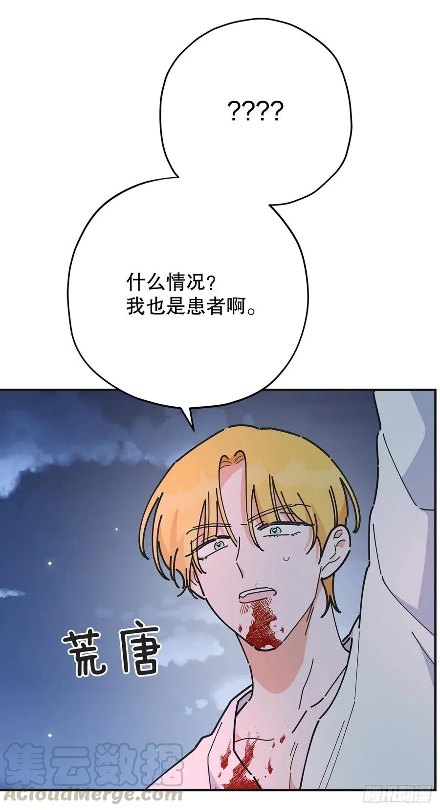 63.神秘的黄色火焰 第10页