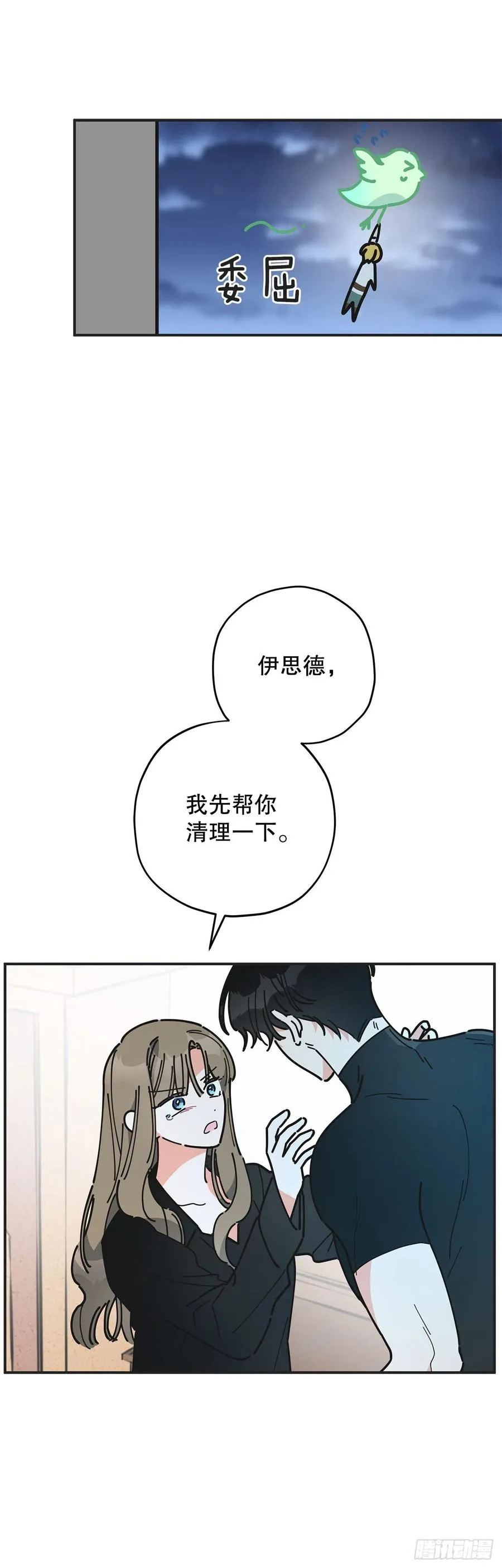 63.神秘的黄色火焰 第12页