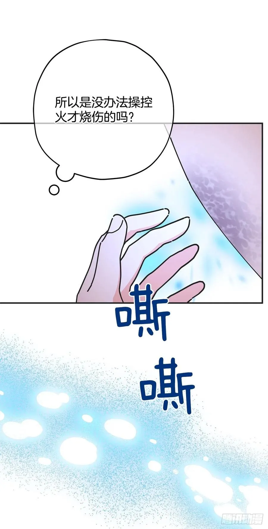 63.神秘的黄色火焰 第17页