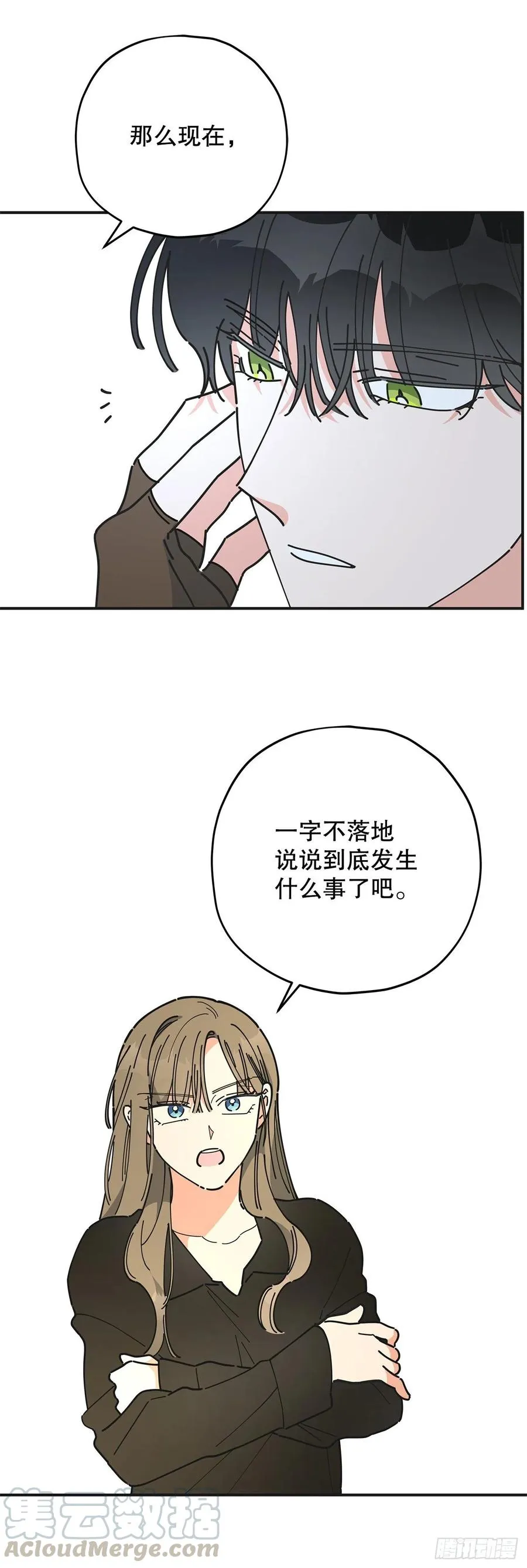 63.神秘的黄色火焰 第19页