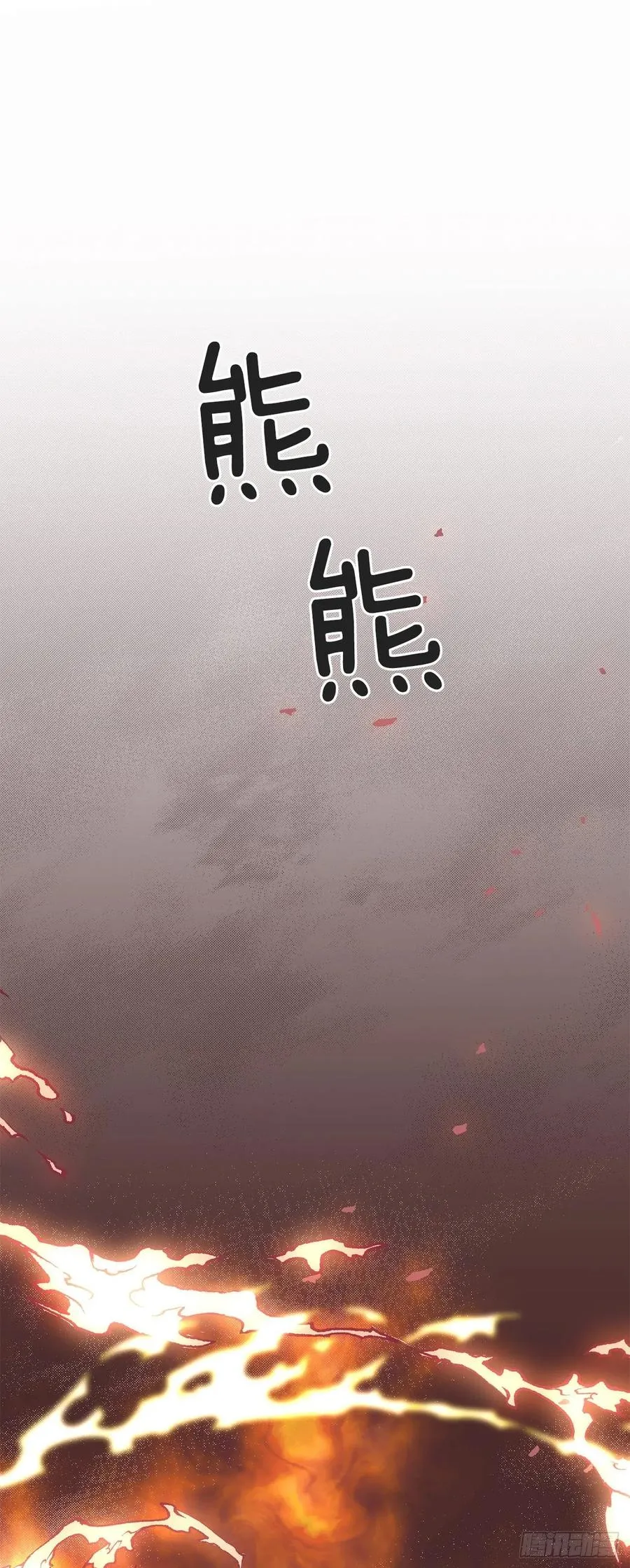 63.神秘的黄色火焰 第32页