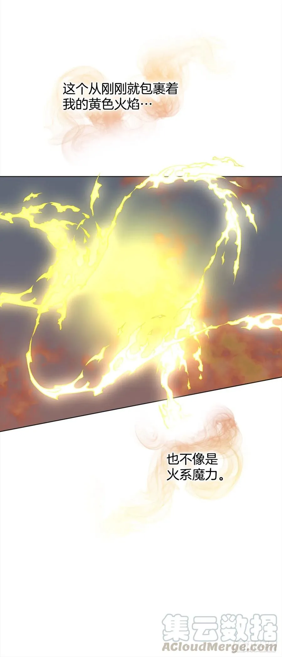 63.神秘的黄色火焰 第43页