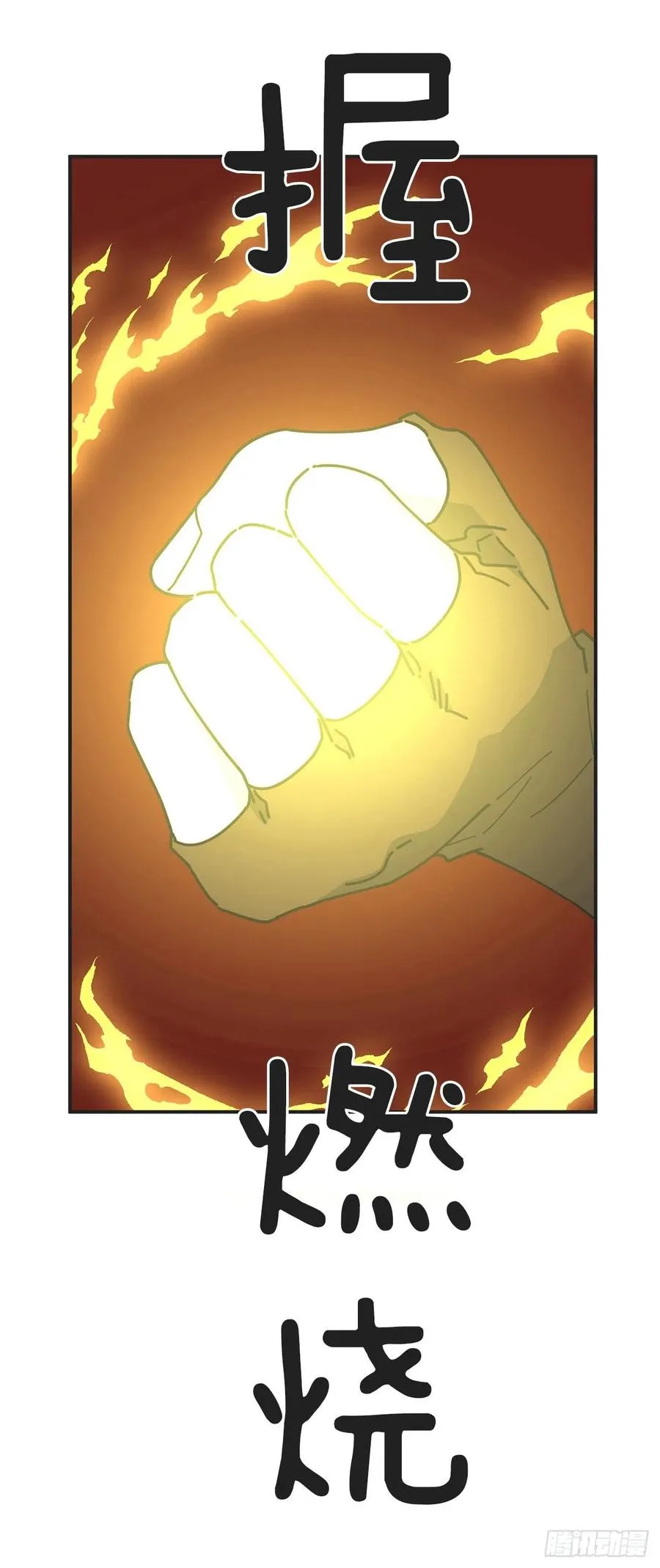 63.神秘的黄色火焰 第45页