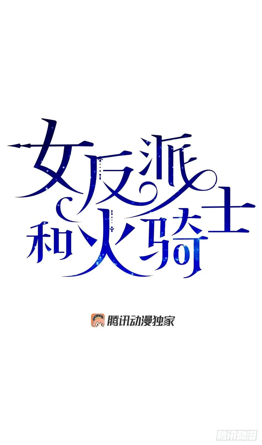 63.神秘的黄色火焰 第47页