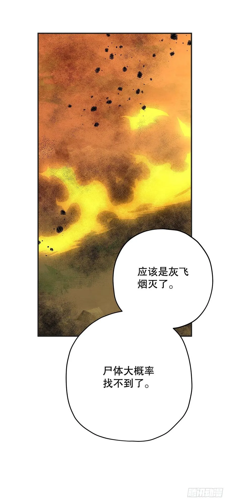 63.神秘的黄色火焰 第53页