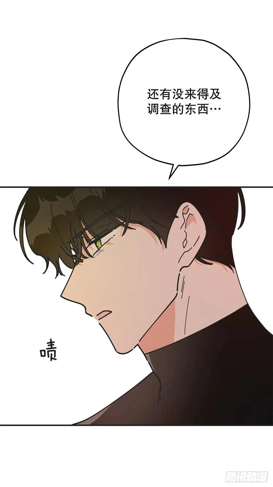 63.神秘的黄色火焰 第54页