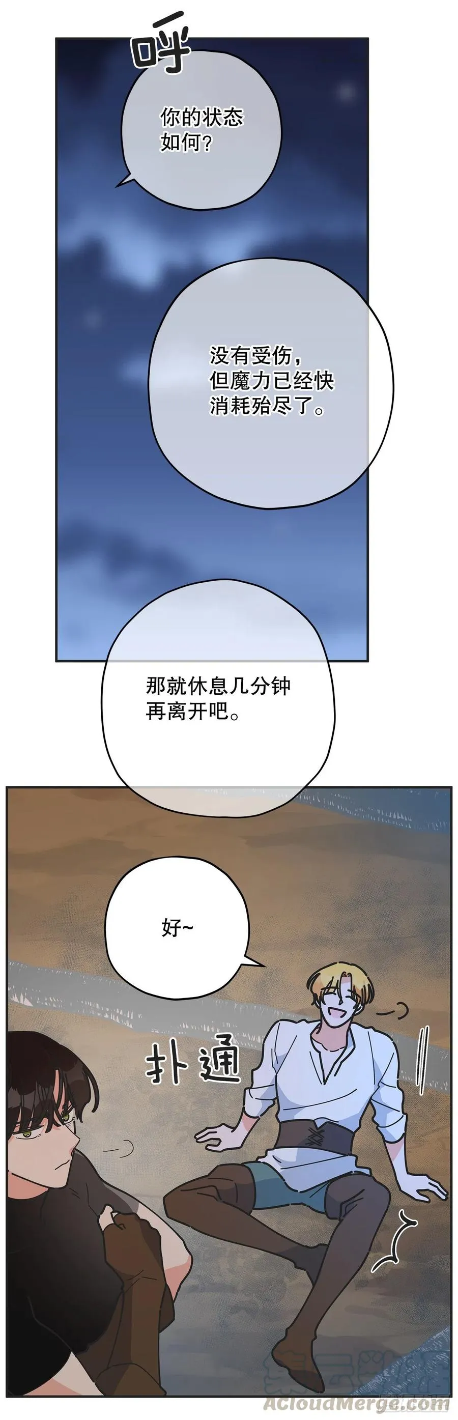 63.神秘的黄色火焰 第55页