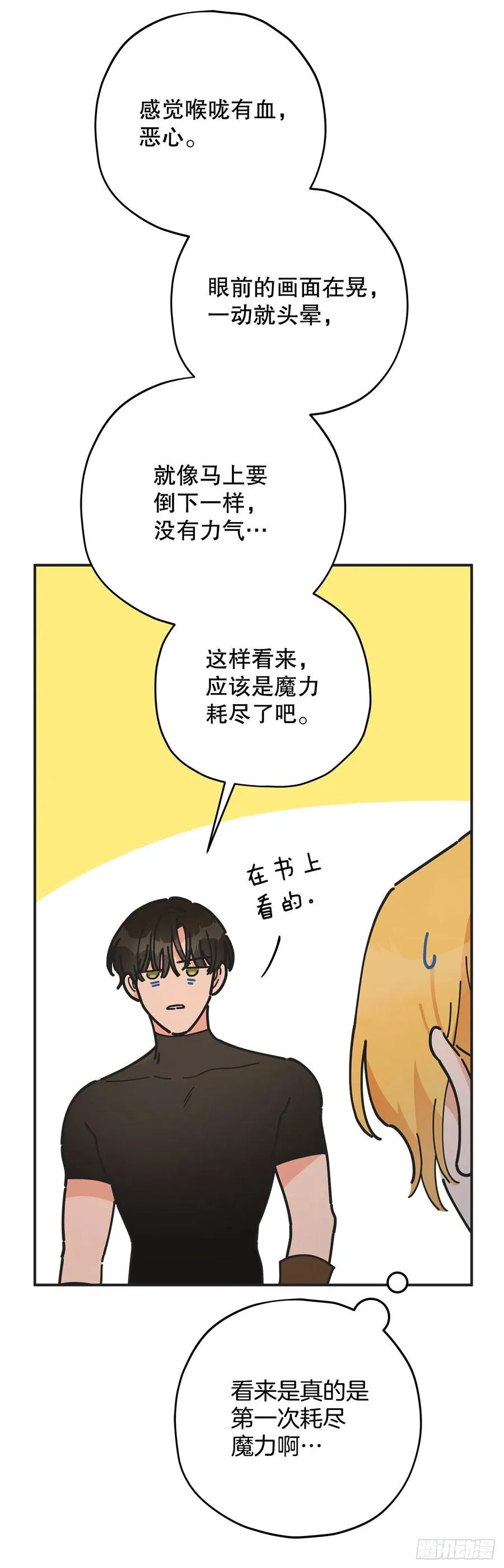 63.神秘的黄色火焰 第59页