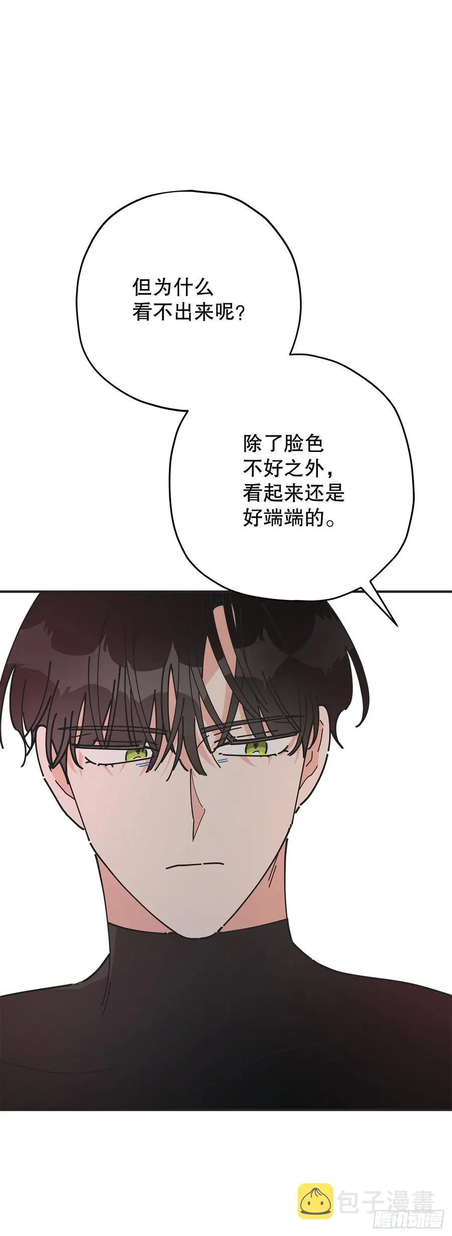 63.神秘的黄色火焰 第60页