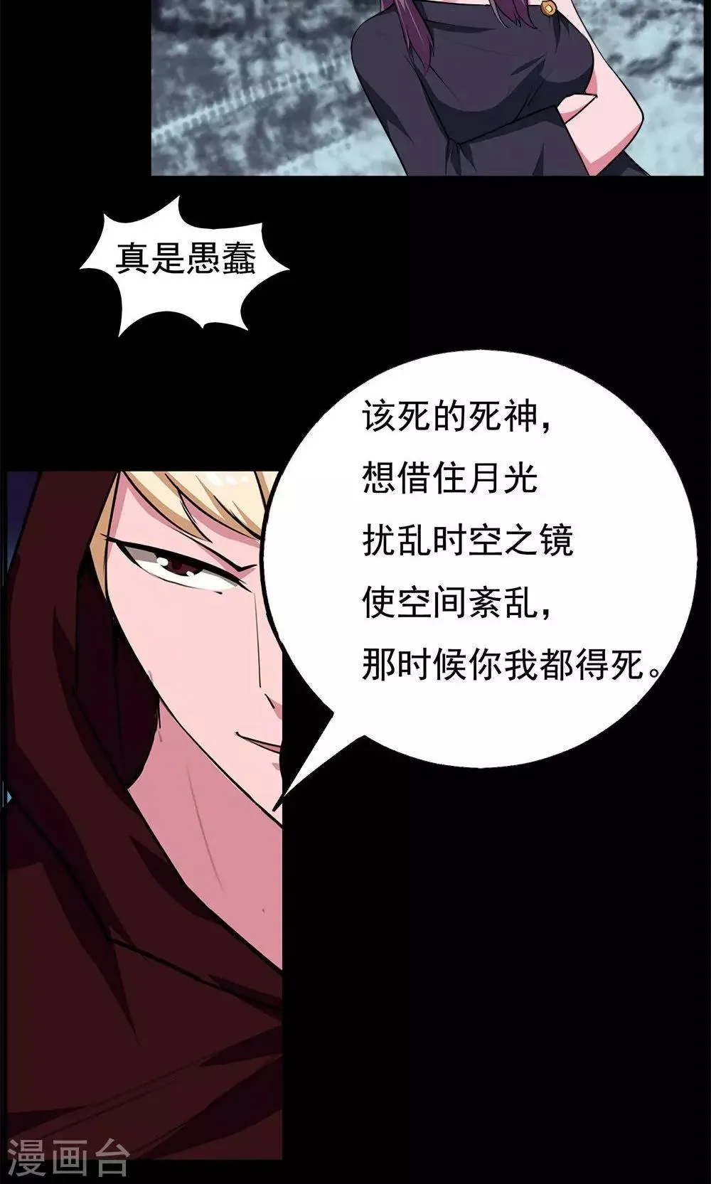 第66话 第6页