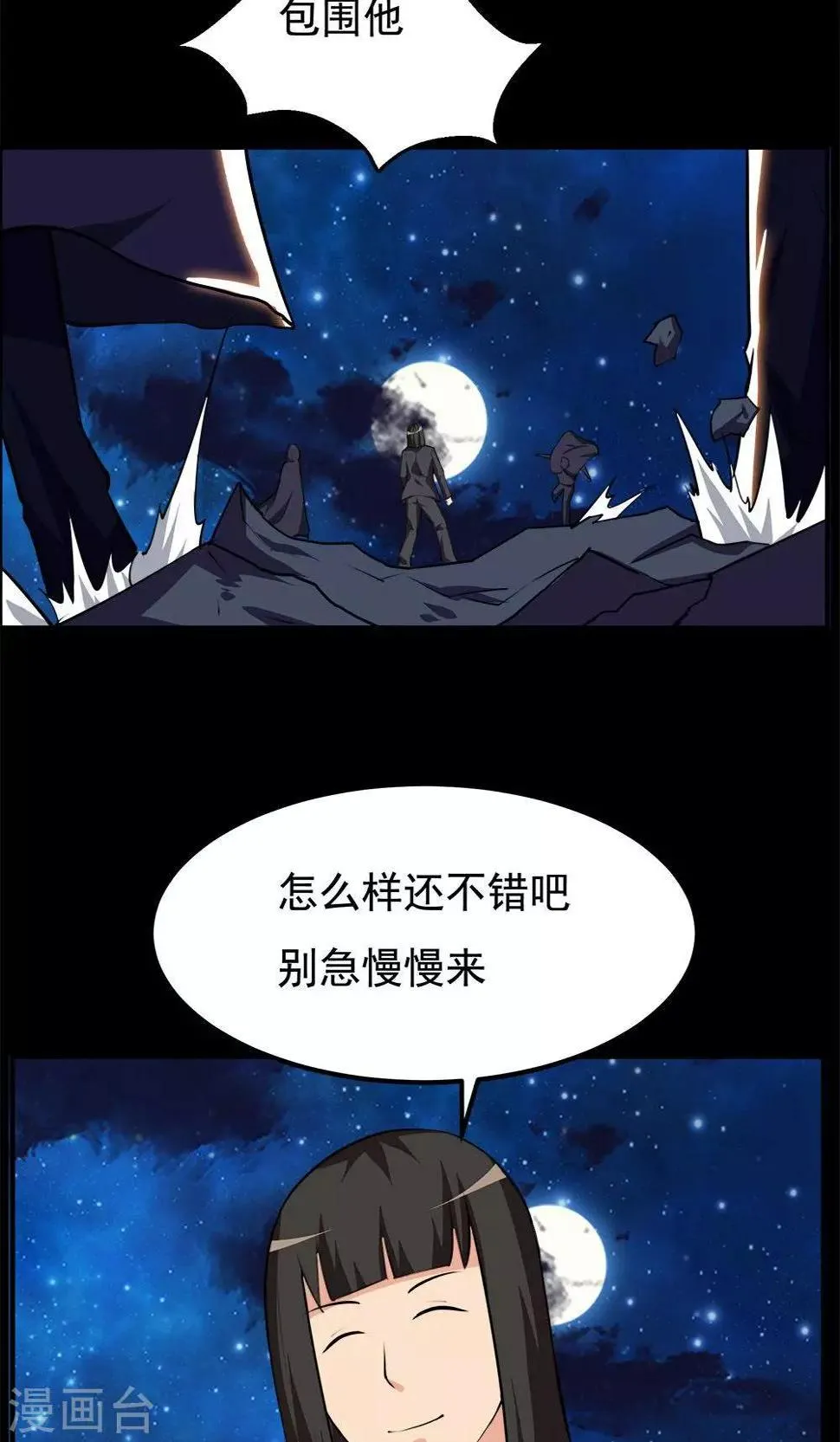 第66话 第20页