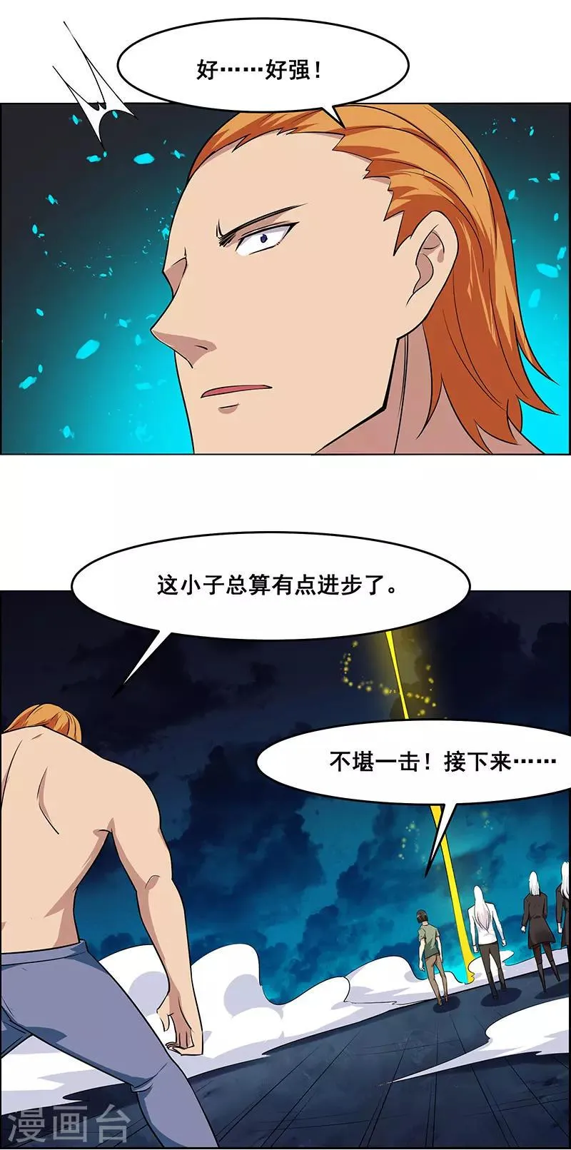 第166话 第6页