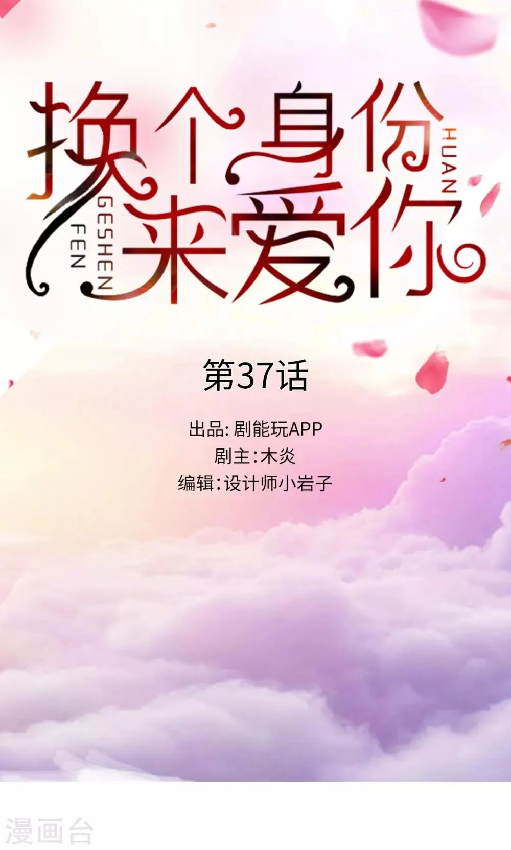 第37话 第1页